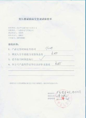 “祝賀廣東佛山紫光電氣10KV試驗站一次合格