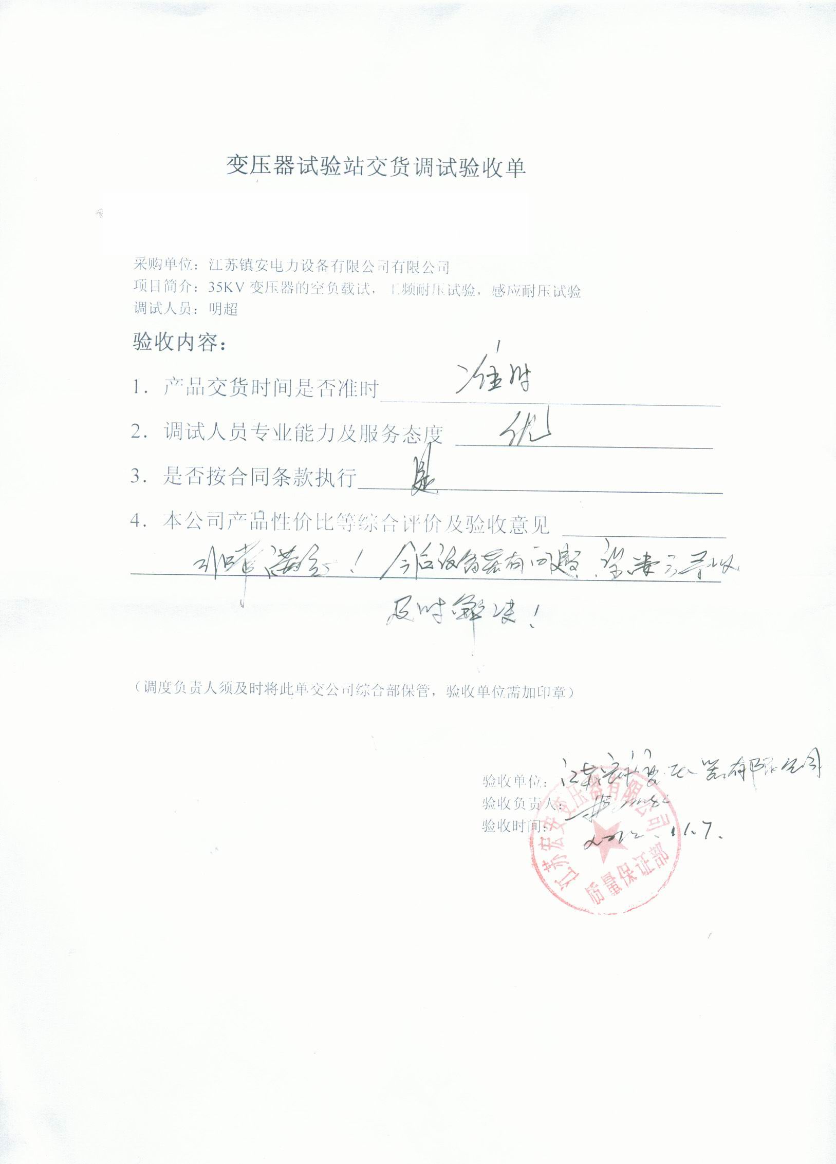 “徐州國勝電氣10KV項目