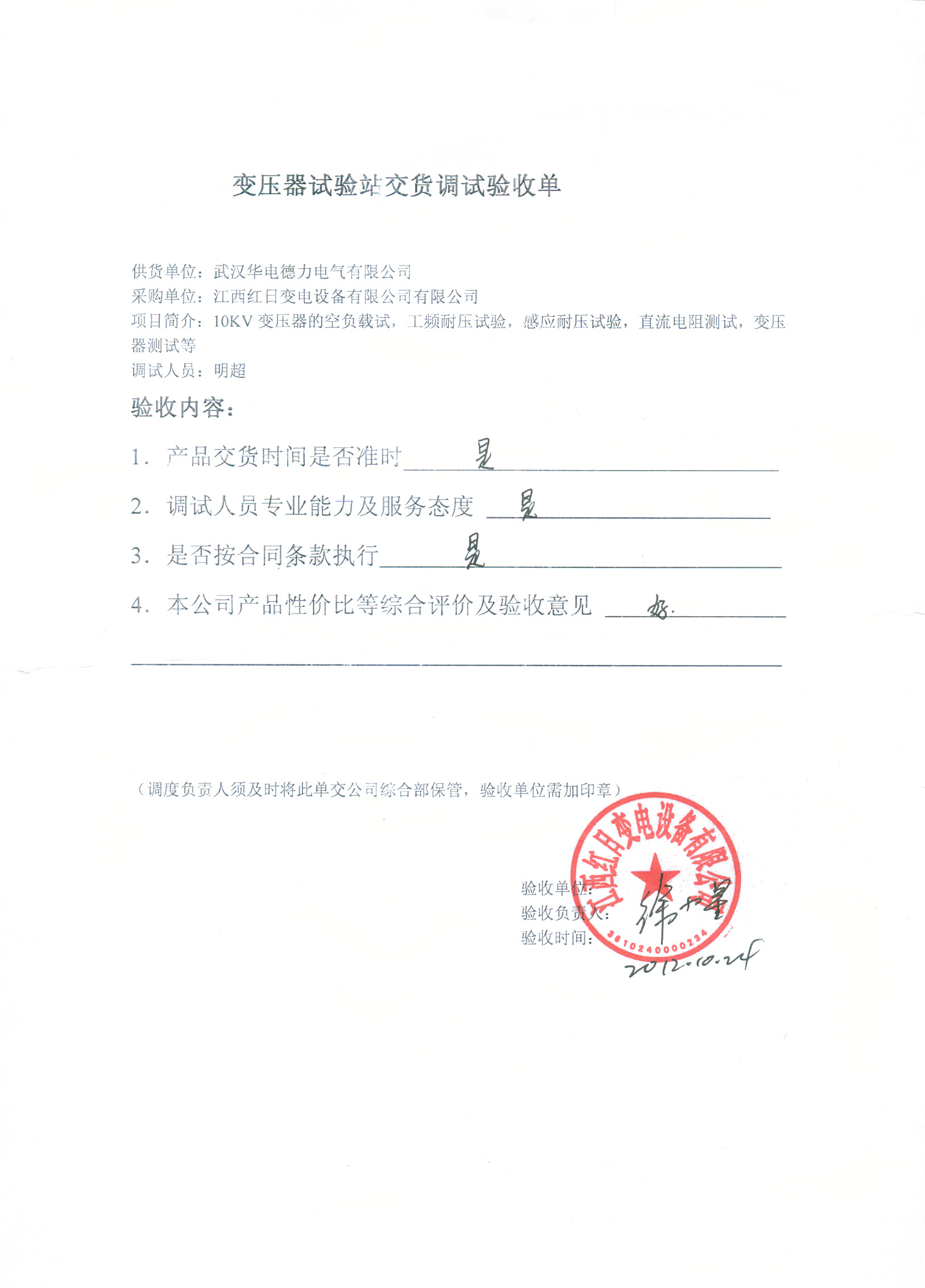 “江西紅日電氣10KV試驗站一次驗收合格