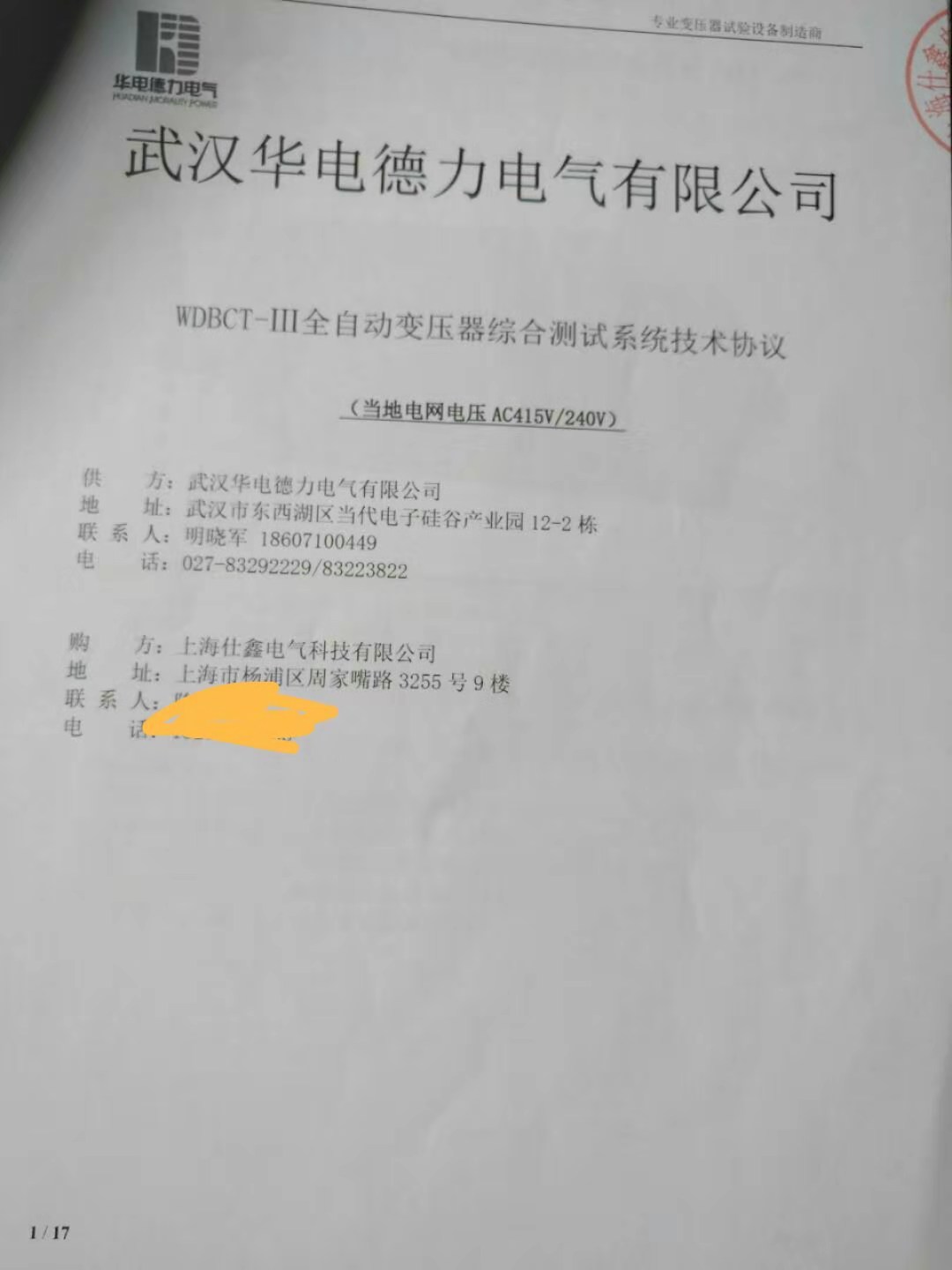 “<strong><font color='5745FF'>5月6日中標出口卡塔爾項目</font></strong>